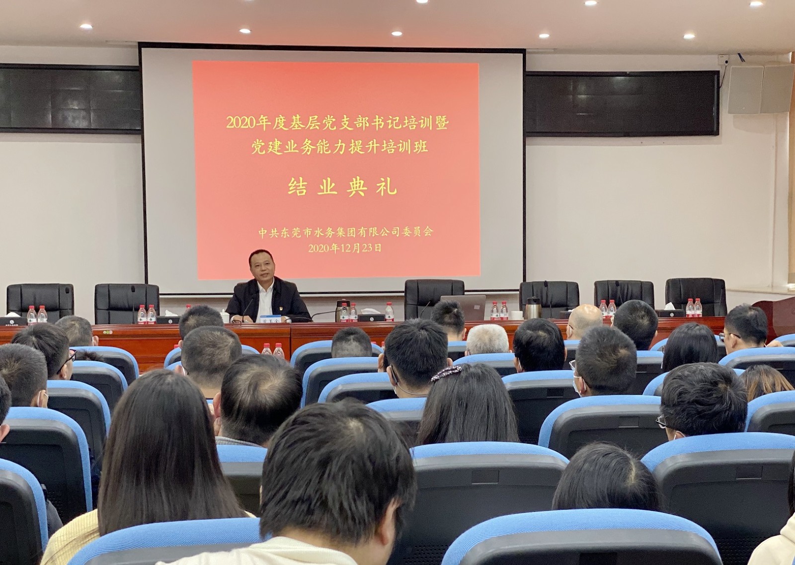 07-圖注:市水務(wù)集團(tuán)舉辦2020年度基層黨支部書記培訓(xùn)暨黨建業(yè)務(wù)能力提升培訓(xùn)班結(jié)業(yè)典禮.jpg 07-圖注:市水務(wù)集團(tuán)舉辦2020年度基層黨支部書記培訓(xùn)暨黨建業(yè)務(wù)能力提升培訓(xùn)班結(jié)業(yè)典禮.jpg