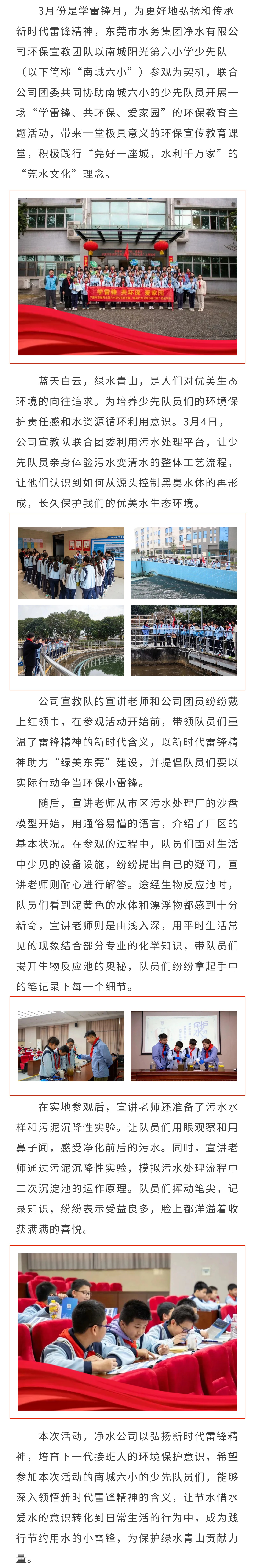 【揚雷鋒精神 護綠水青山】凈水公司團委聯(lián)合少先隊開展環(huán)保教育主題活動.jpg