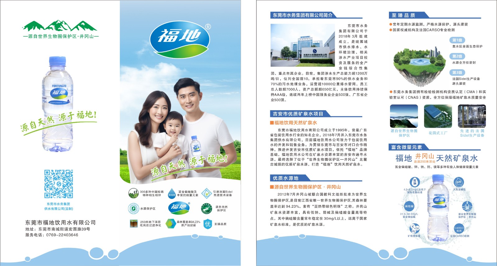 福地飲用水簡介.jpg 福地飲用水簡介.jpg