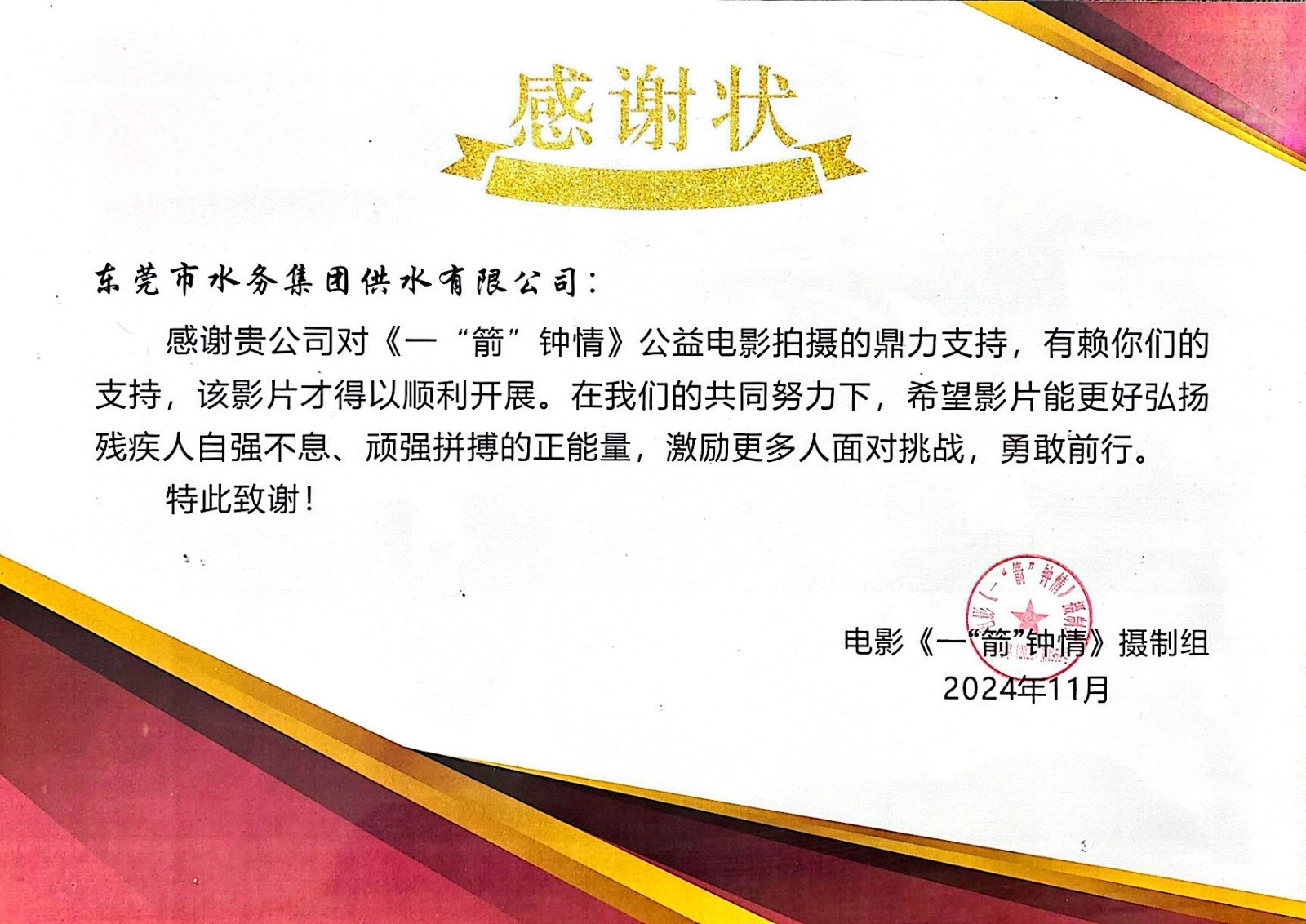 感謝狀.jpg 感謝狀.jpg