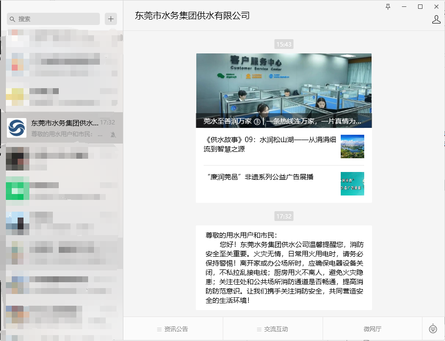 微信公眾號線上推送消防提示信息.jpg