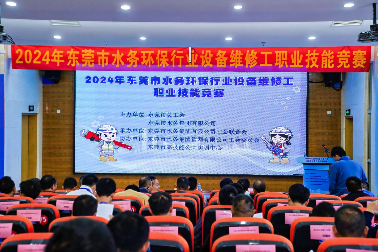 23.圖為2024年東莞市水務(wù)環(huán)保行業(yè)設(shè)備維修工職業(yè)技能競賽開幕式.jpg
