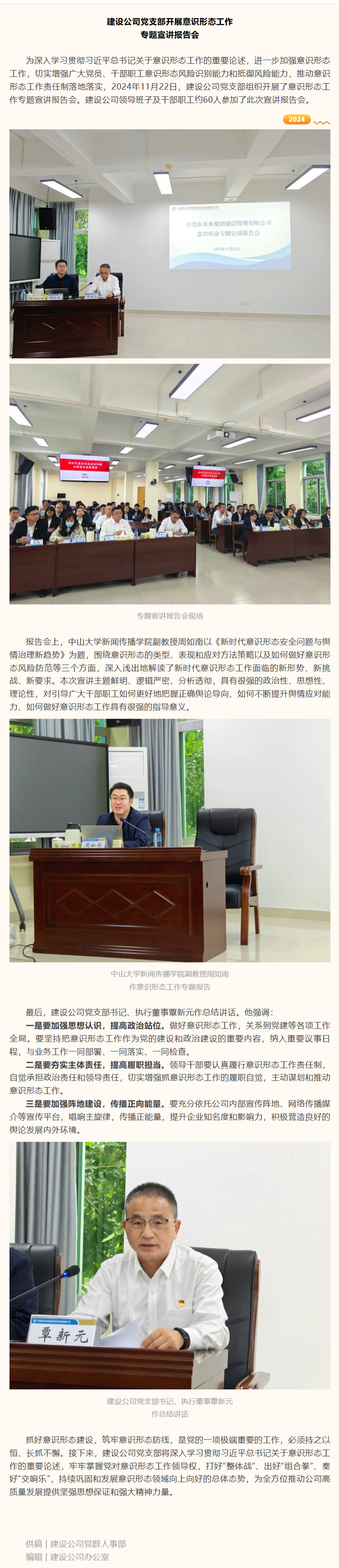 FireShot Capture 005 - 強(qiáng)化意識(shí)形態(tài) 筑牢思想根基 - 建設(shè)公司黨支部開(kāi)展意識(shí)形態(tài)工作專題宣講報(bào)告會(huì) - [mp.weixin.qq.com].png