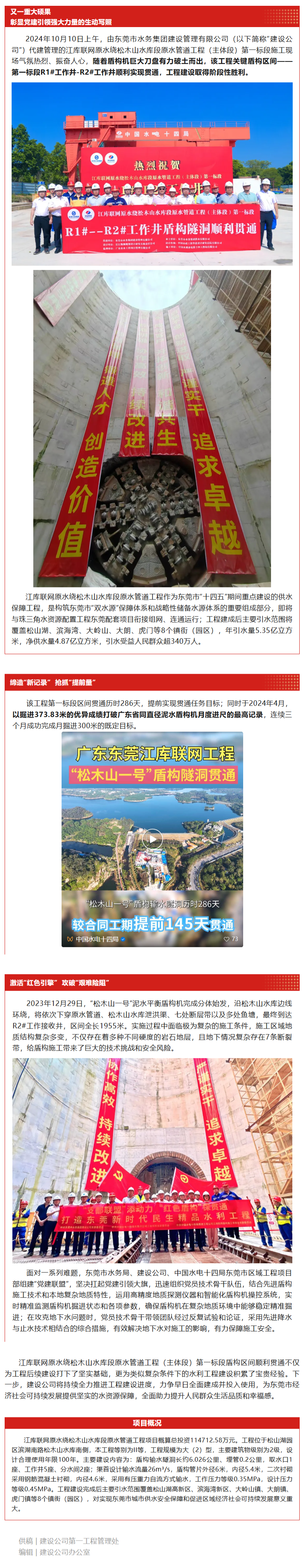 FireShot Capture 001 - 提前順利貫通 以高質(zhì)量黨建賦能“百千萬” - 東莞首個盾構(gòu)施工水務(wù)項(xiàng)目取得階段性成果 - [mp.weixin.qq.com].png