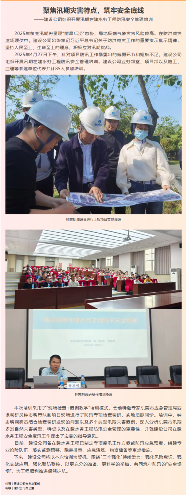 FireShot Capture 019 - 聚焦汛期災(zāi)害特點(diǎn)，筑牢安全底線 - [mp.weixin.qq.com].png