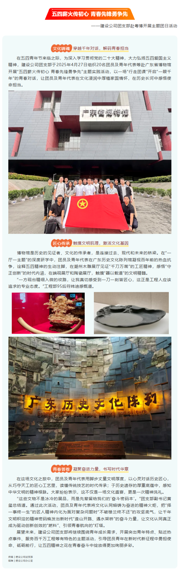 FireShot Capture 025 - 五四薪火傳初心 青春先鋒勇爭(zhēng)先 - [mp.weixin.qq.com].png