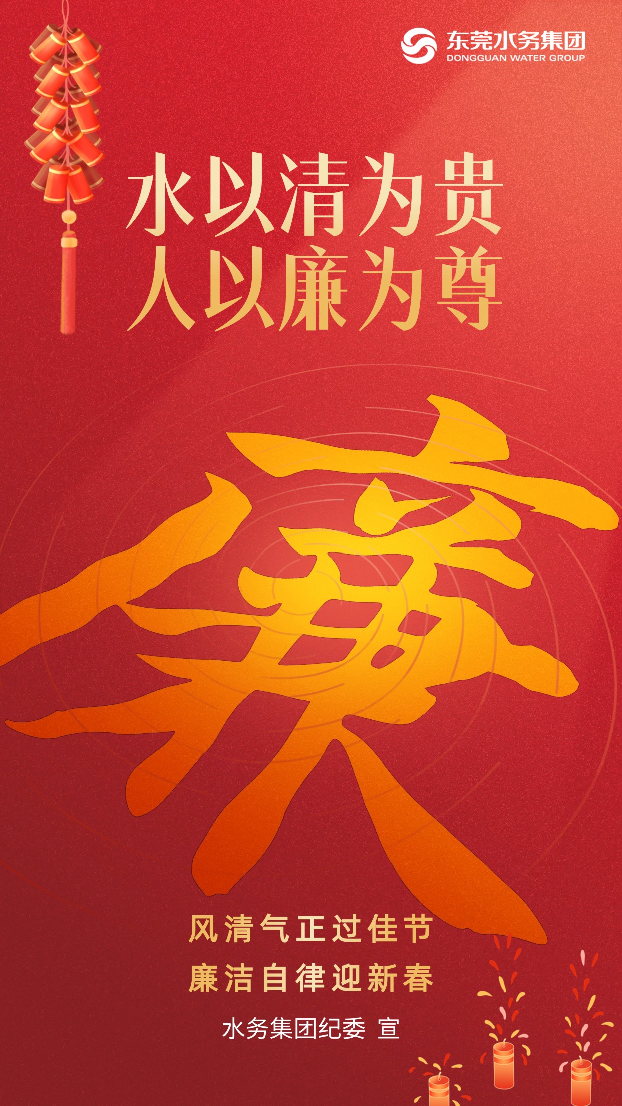 元旦新年廉潔過節(jié)提示手機(jī)海報 (1).jpg