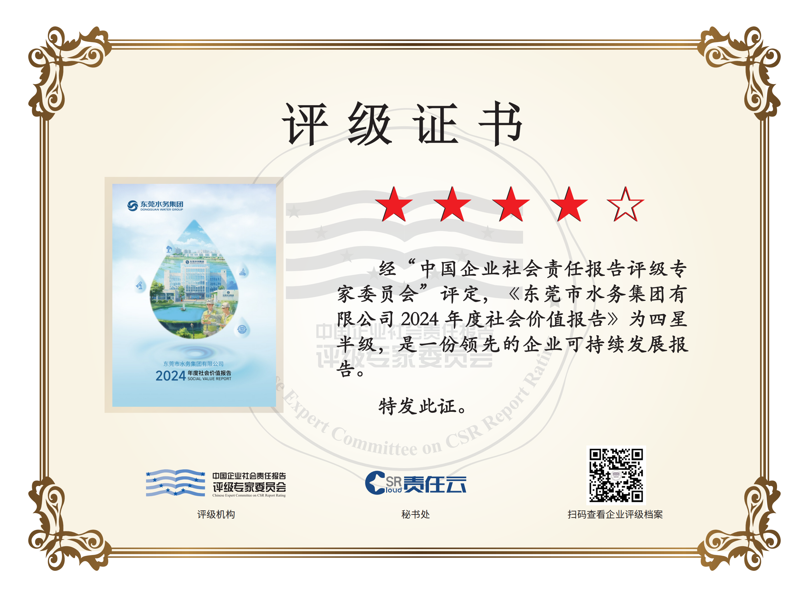 報(bào)告評(píng)級(jí)證書(shū).png 報(bào)告評(píng)級(jí)證書(shū).png